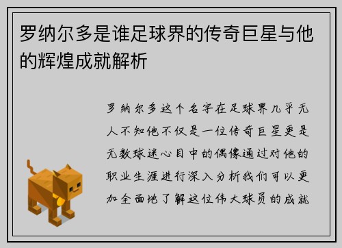 罗纳尔多是谁足球界的传奇巨星与他的辉煌成就解析